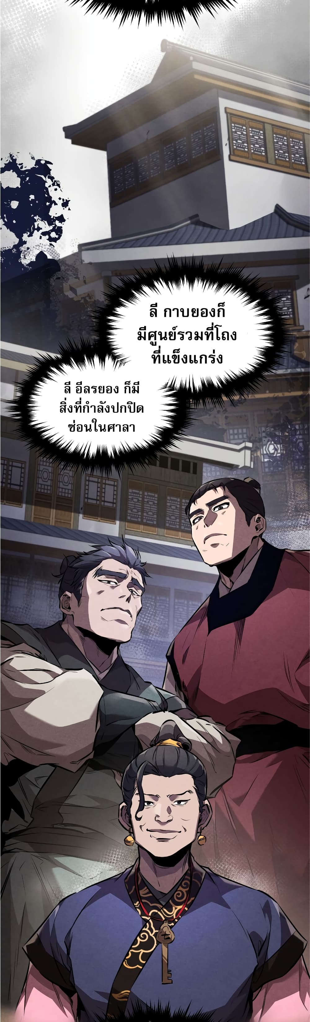 Reincarnated Escort Warrior ตอนที่ 35 (18)