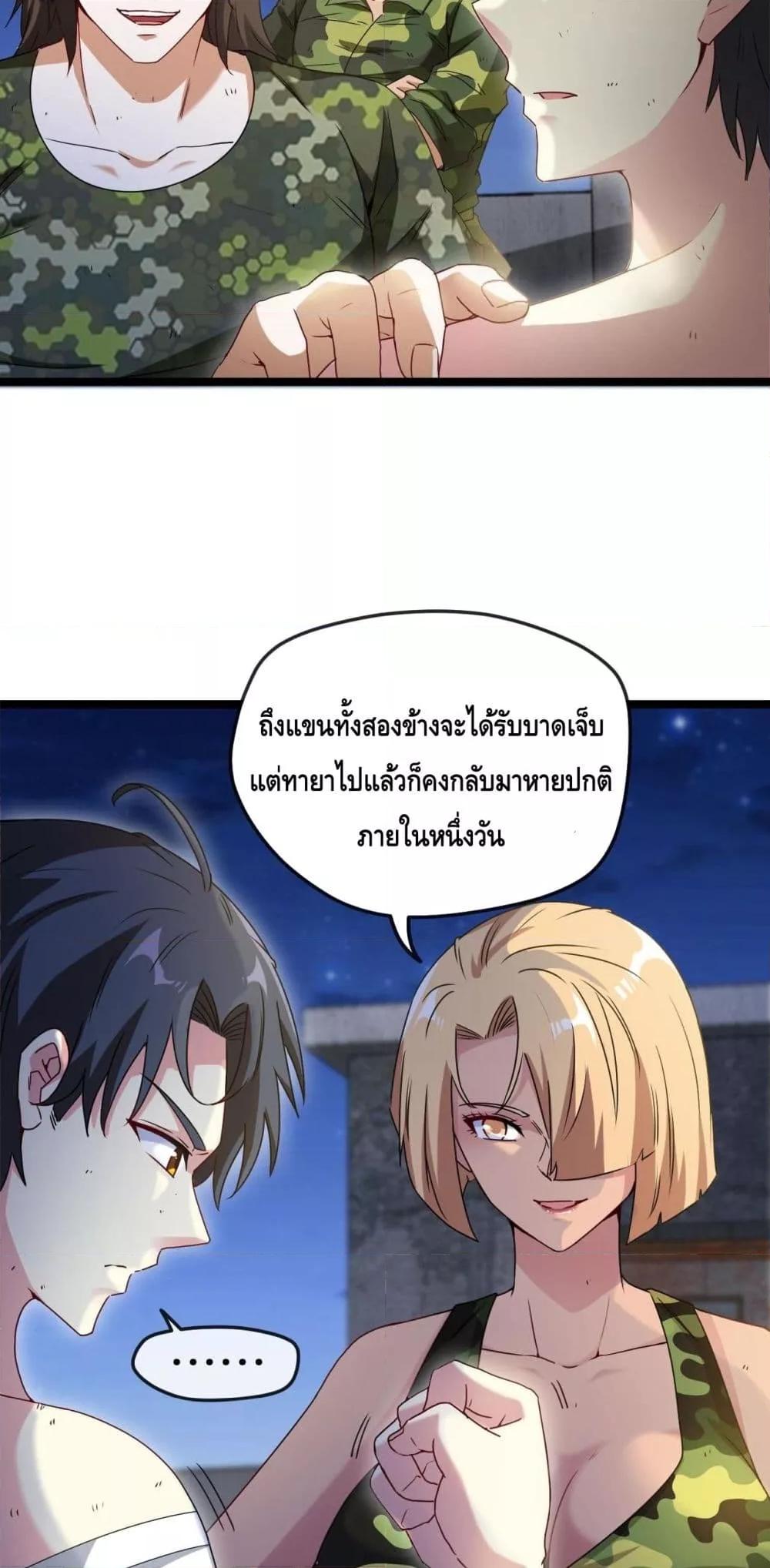 Super God System ระบบอัพเกรดระดับเทพ ตอนที่ 27 (6)