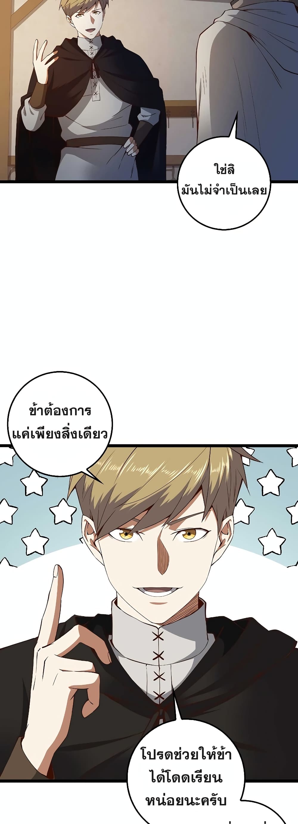 Lordâ€™s Gold Coins à¸•à¸­à¸™à¸—à¸µà¹ˆ 50 (24)