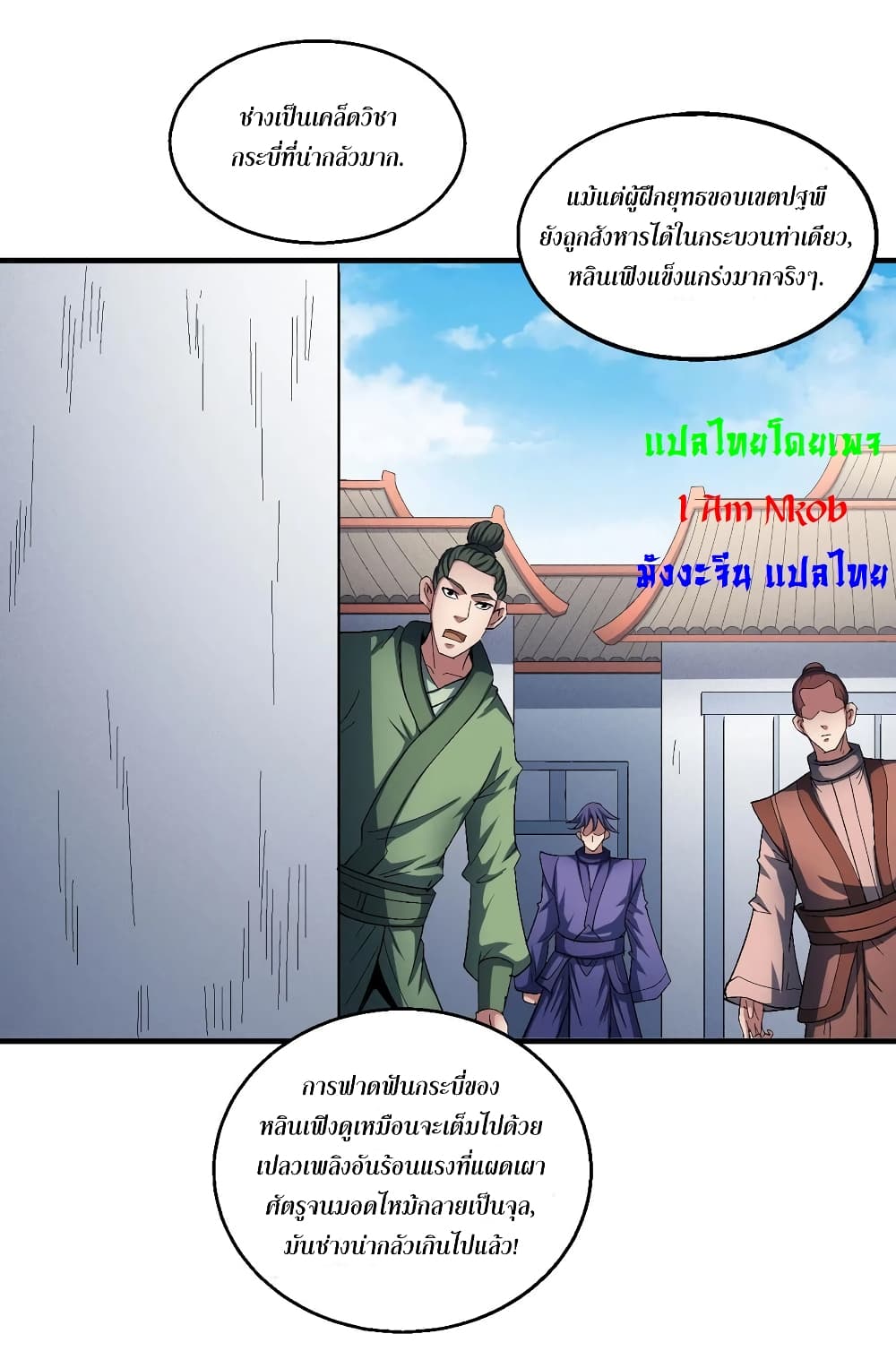 God of Martial Arts ตอนที่ 418 (15)