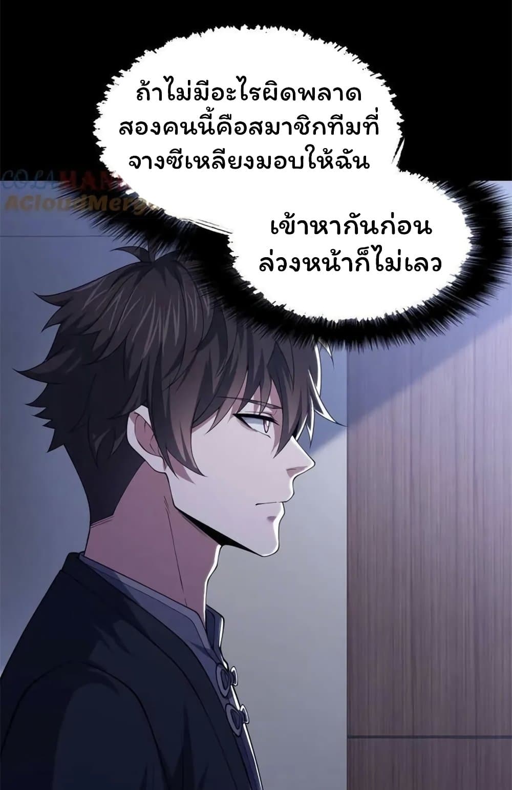 Please Call Me Ghost Messenger เธ•เธญเธเธ—เธตเน 56 (18)