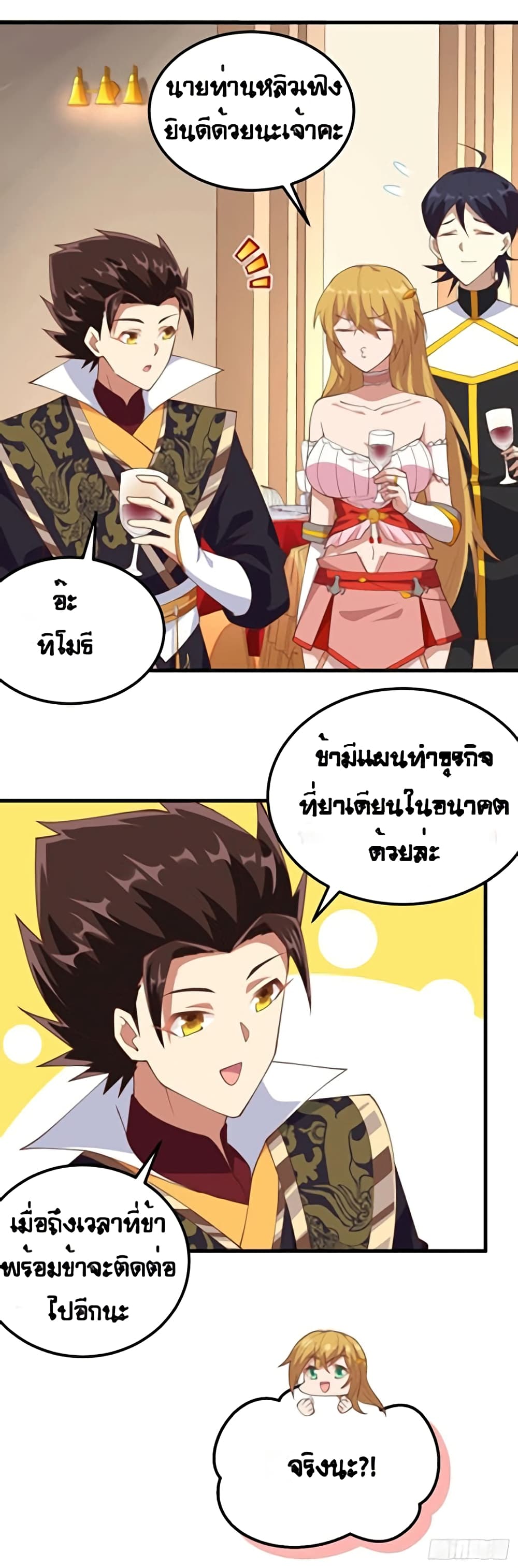 Starting From Today I’ll Work As A City Lord ตอนที่ 260 (44)
