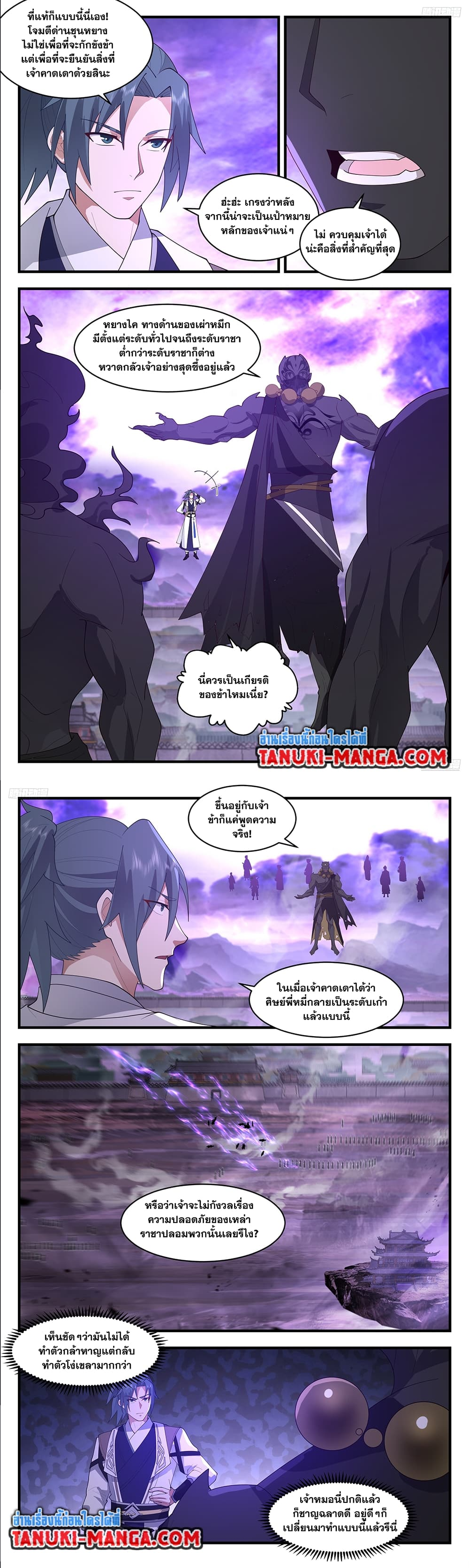 Martial Peak ตอนที่ 3682 (3)