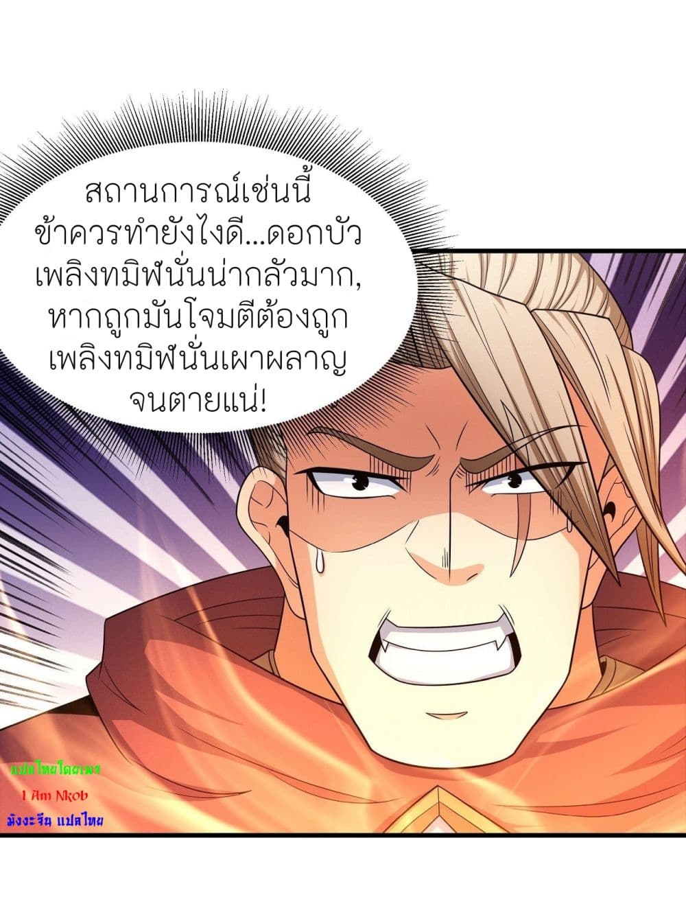 God of Martial Arts ตอนที่ 449 (8)