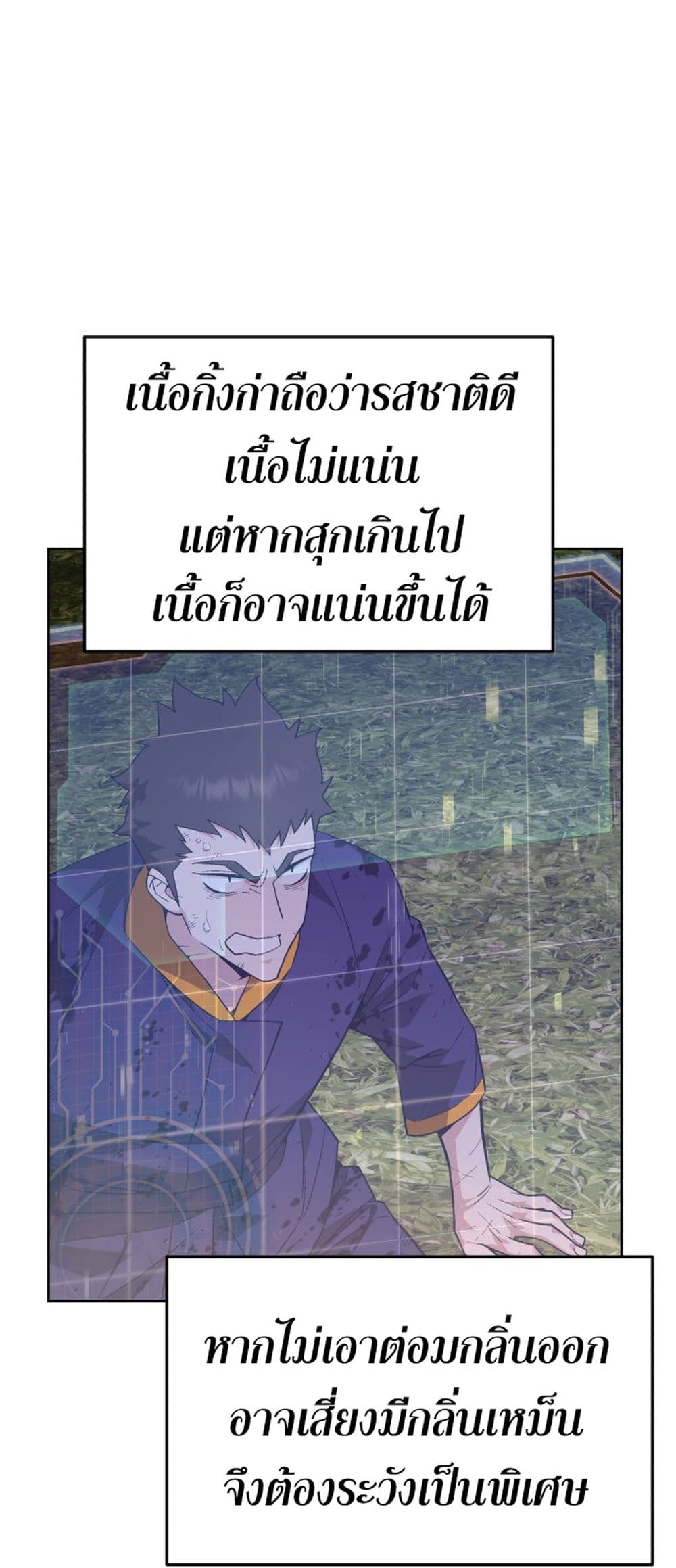 Apocalyptic Chef Awakening ตอนที่ 3 (30)