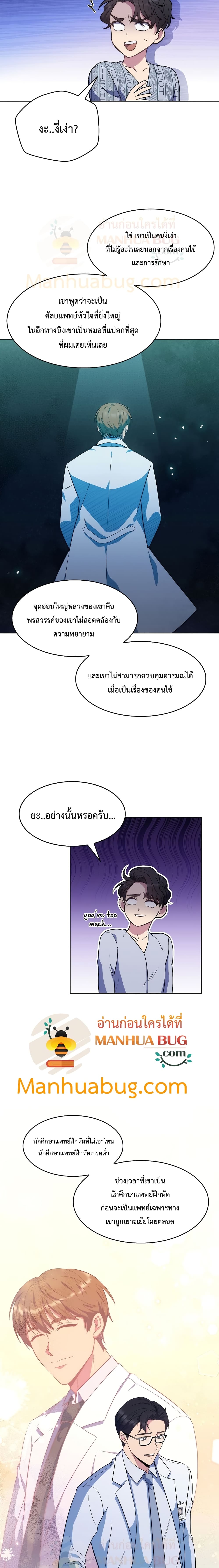 Level Up Doctor ตอนที่ 2 (21)