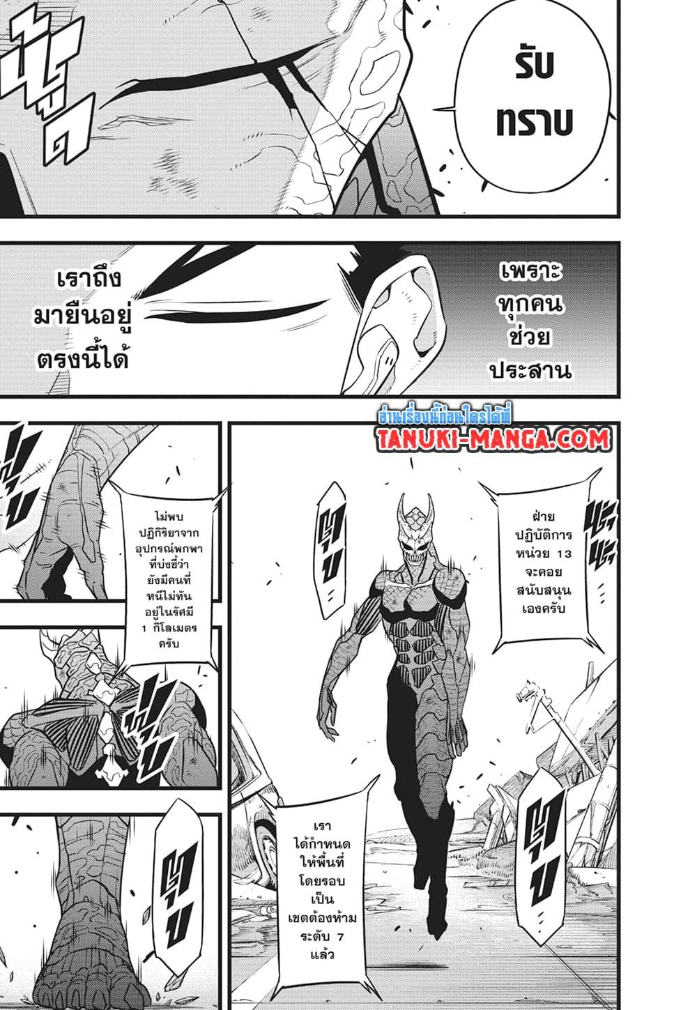 Kaiju No. 8 ตอนที่ 105 (12)