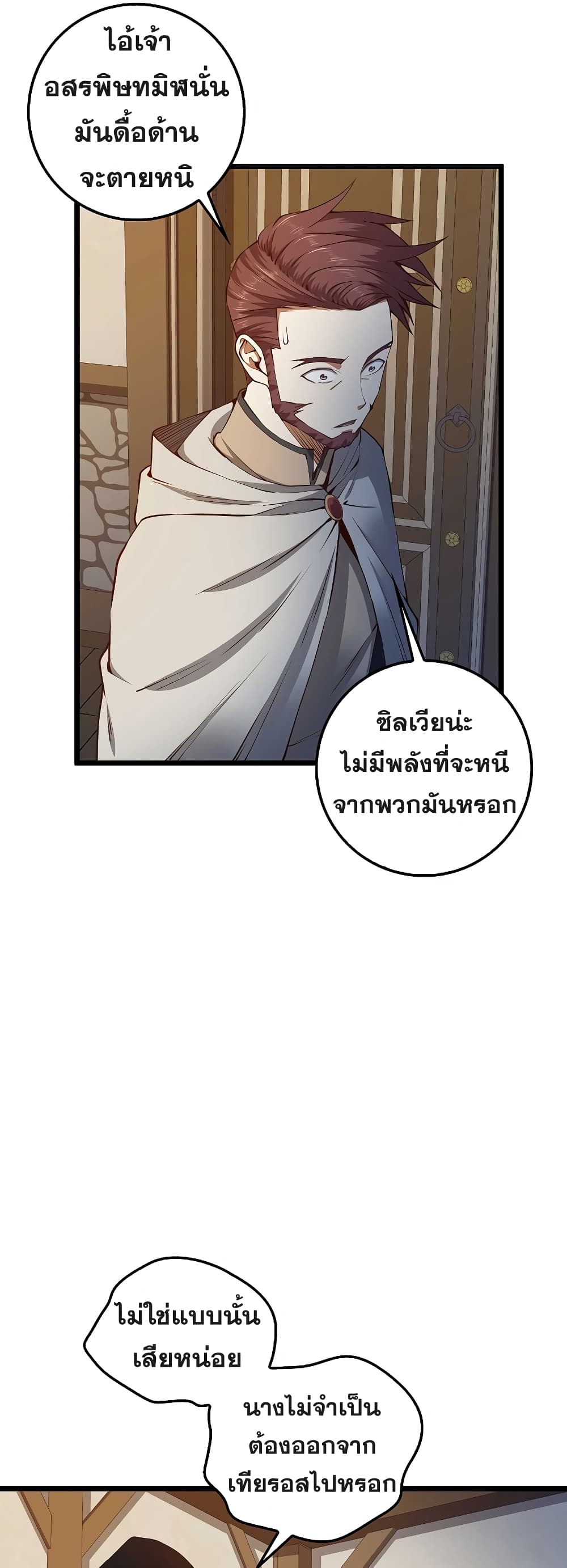 Lordâ€™s Gold Coins à¸•à¸­à¸™à¸—à¸µà¹ˆ 50 (13)