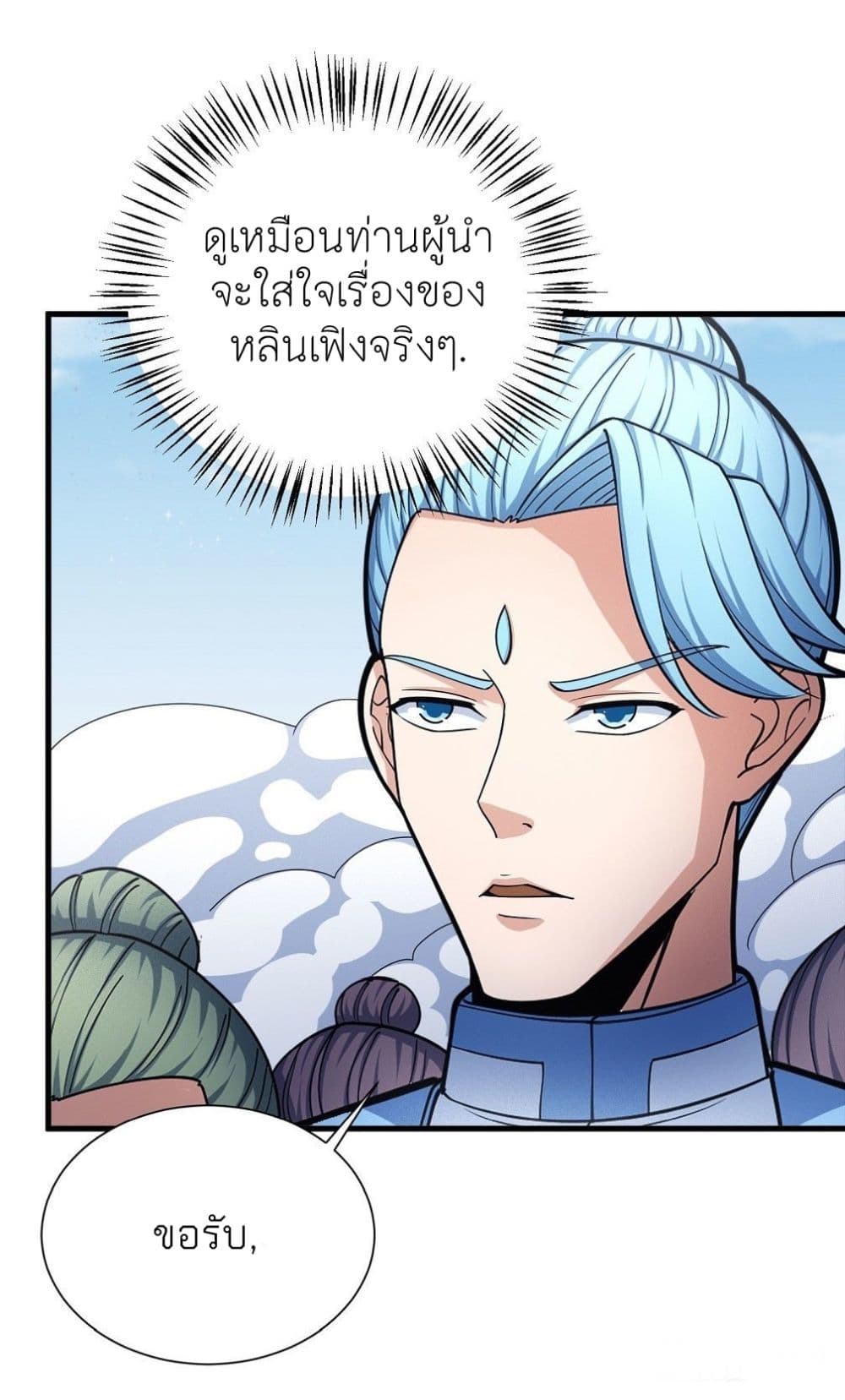 God of Martial Arts ตอนที่ 486 (22)