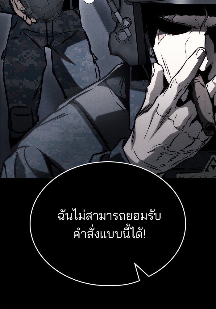 Kill the Dragon ตอนที่ 80 (26)