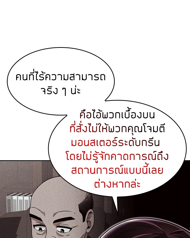 Clever Cleaning Life Of The Returned Genius Hunter ตอนที่ 60 (86)