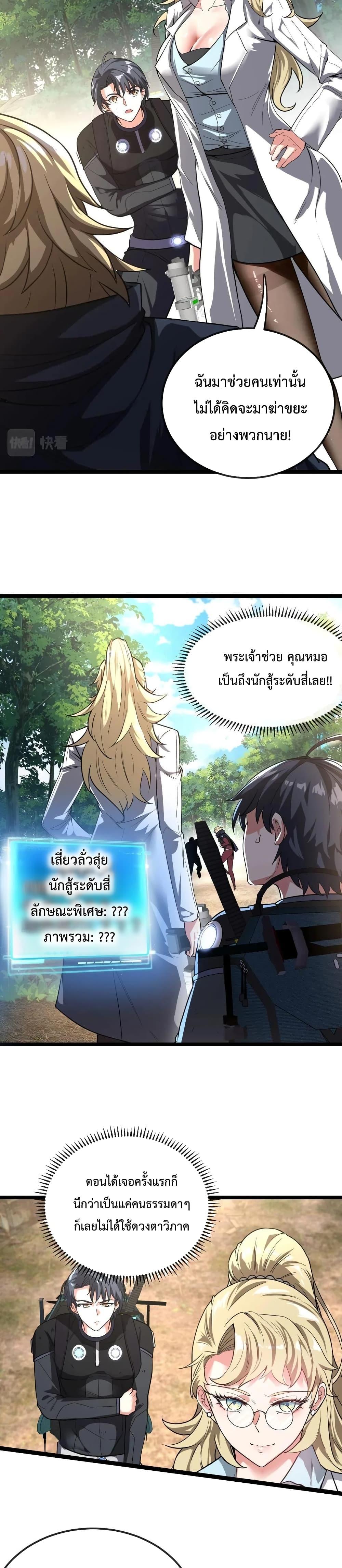 Super God System à¸£à¸°à¸šà¸šà¸­à¸±à¸žà¹€à¸à¸£à¸”à¸£à¸°à¸”à¸±à¸šà¹€à¸—à¸ž à¸•à¸­à¸™à¸—à¸µà¹ˆ 10 (14)