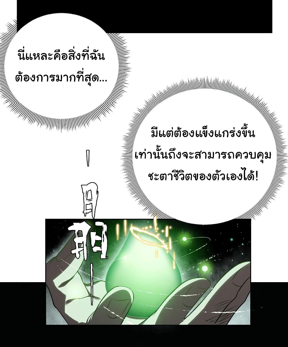 Start with Trillions of Coins ตอนที่ 3 (55)