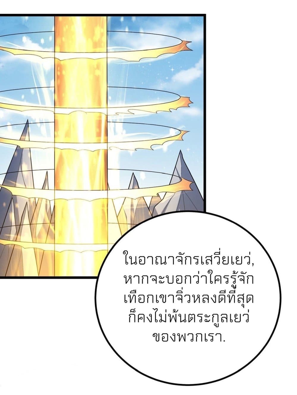 God of Martial Arts ตอนที่ 462 (24)