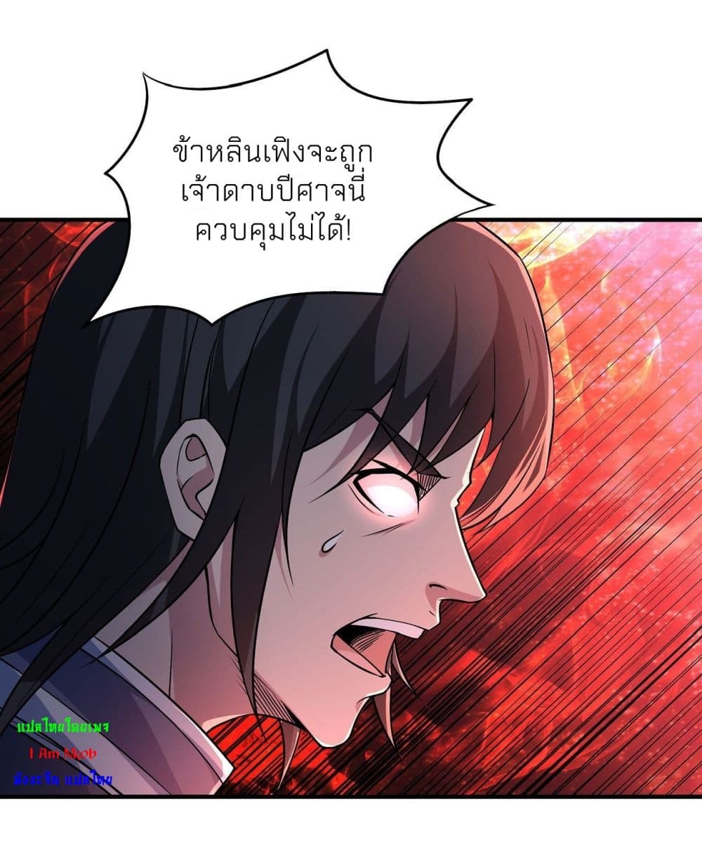 God of Martial Arts ตอนที่ 496 (3)