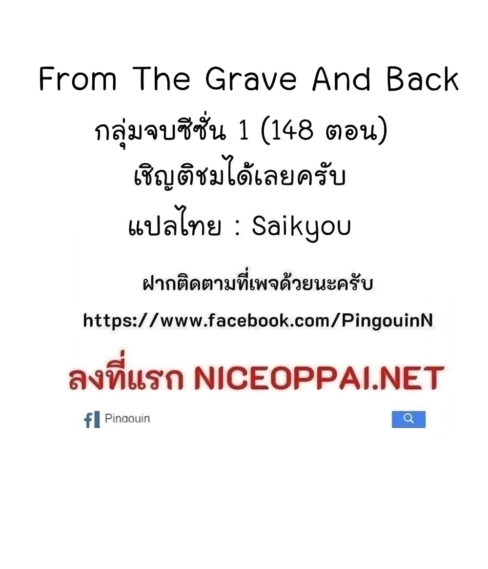 From the Grave and Back ตอนที่ 103 (8)