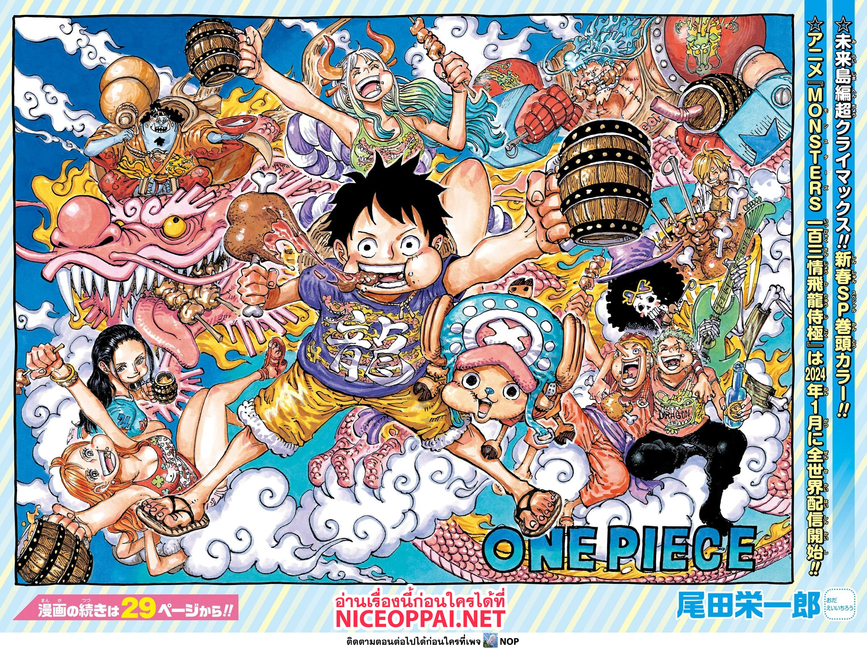 One Piece ตอนที่ 1103 (2)