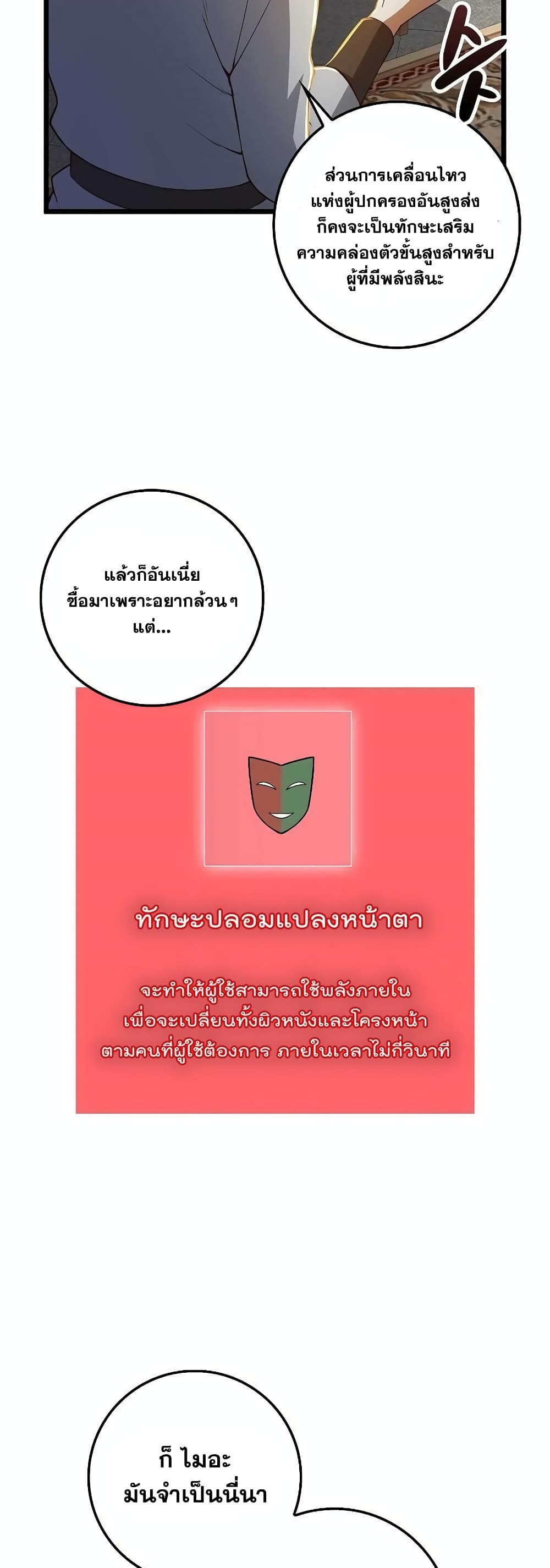 Lordâ€™s Gold Coins à¸•à¸­à¸™à¸—à¸µà¹ˆ 52 (5)