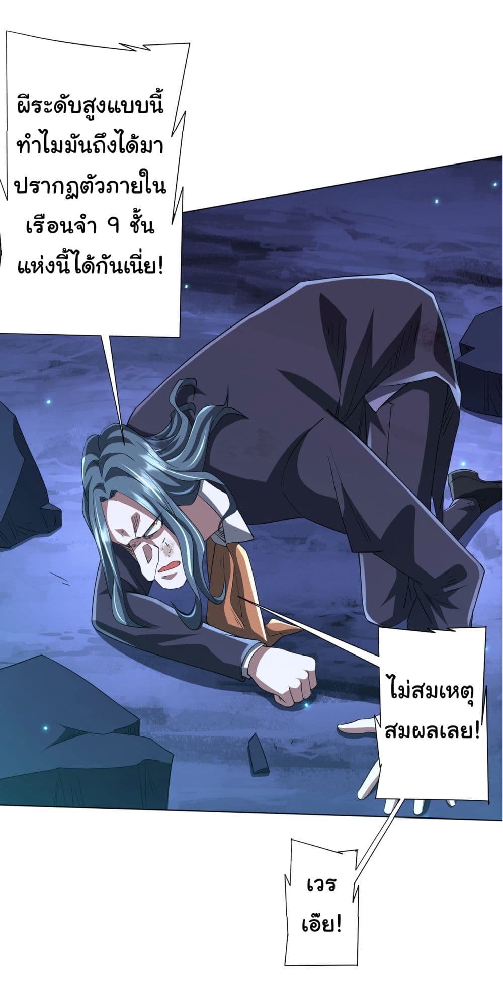 Start with Trillions of Coins ตอนที่ 79 (51)