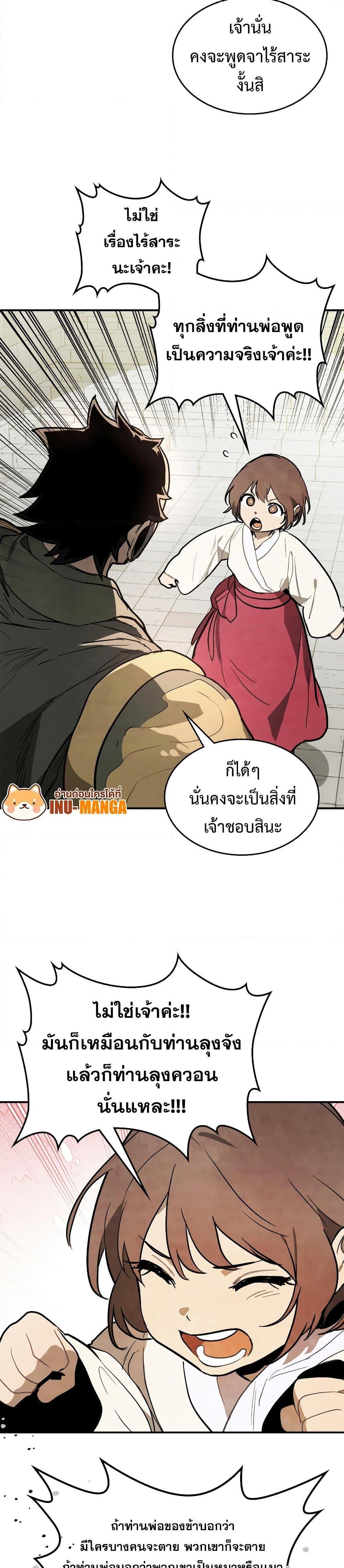 Chronicles Of The Martial God’s Return ตอนที่ 71 (12)