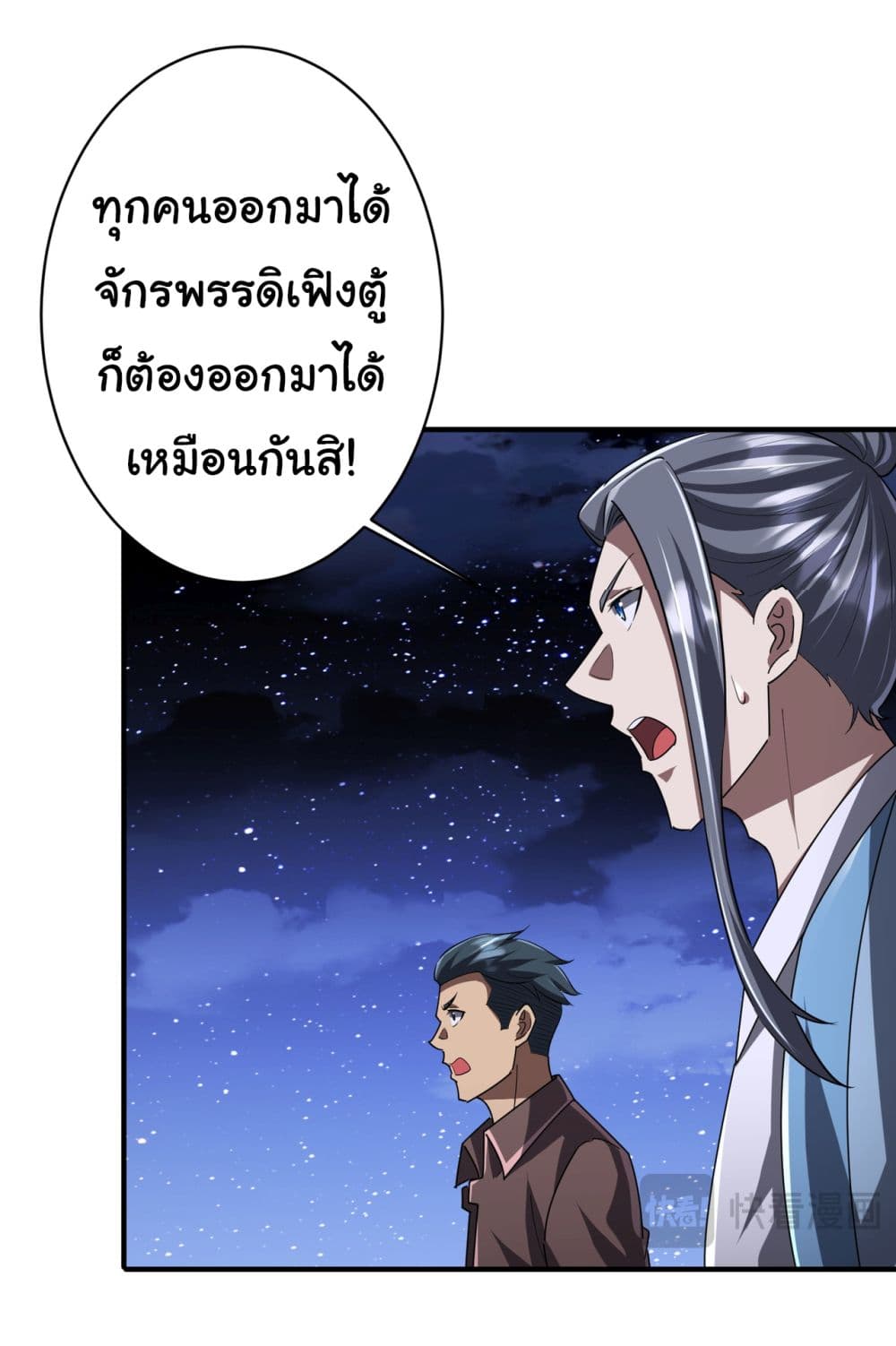 Start with Trillions of Coins ตอนที่ 80 (35)