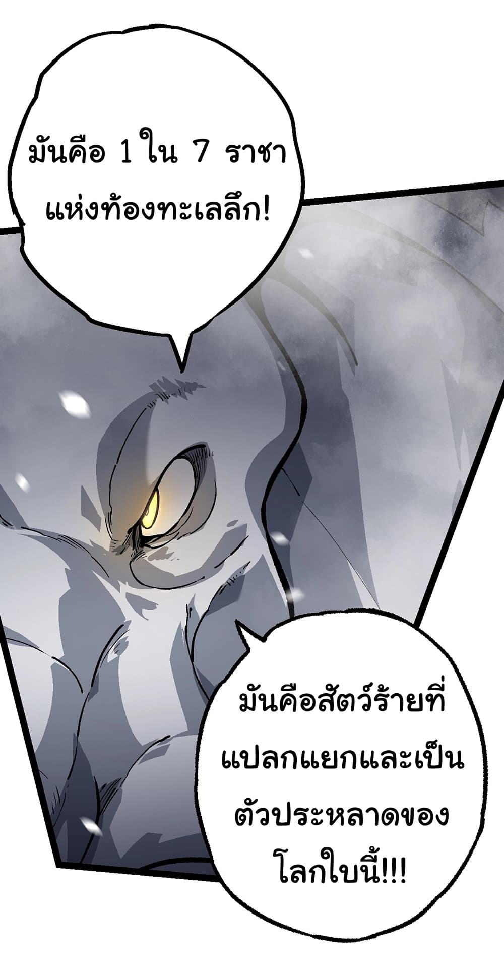 Evolution from the Big Tree เธ•เธญเธเธ—เธตเน 156 (7)