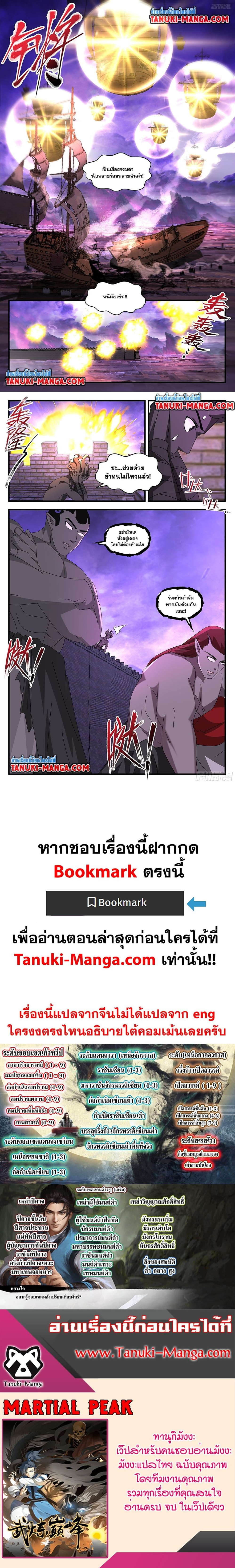 Martial Peak เทพยุทธ์เหนือโลก ตอนที่ 3711 (6)