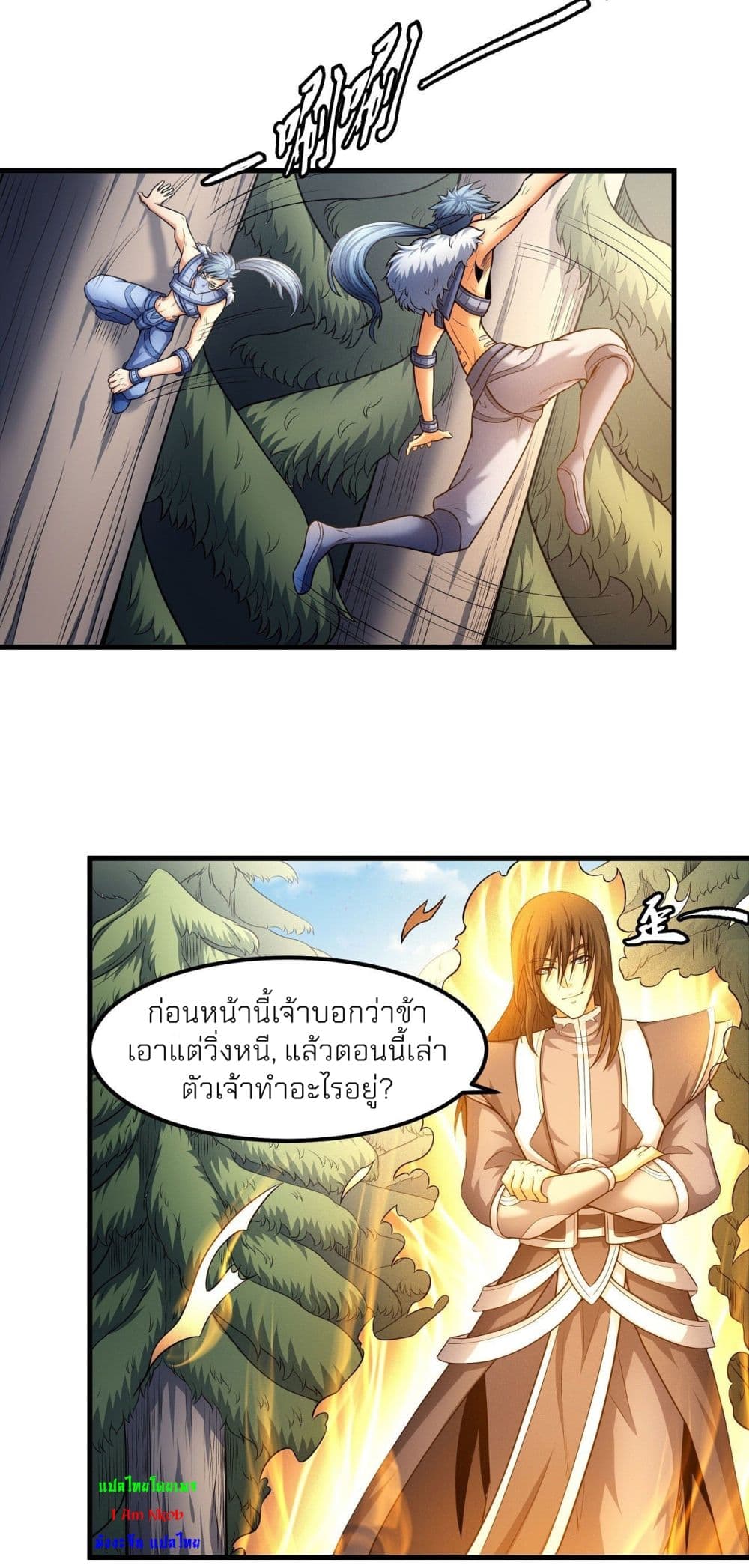 God of Martial Arts ตอนที่ 485 (5)