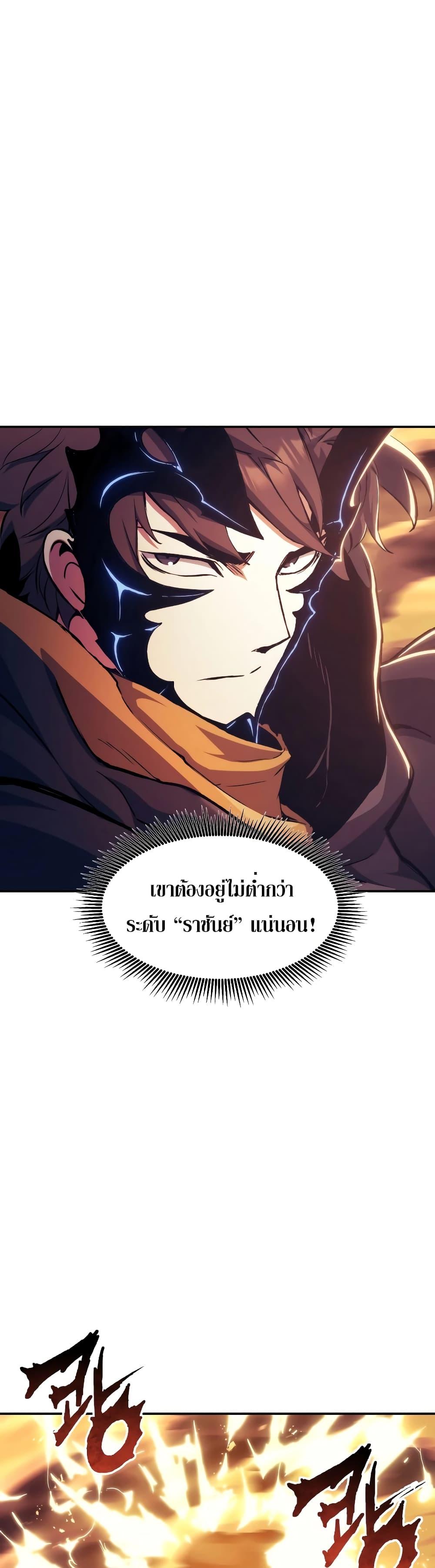 Return of the Broken Constellation ตอนที่ 108 (27)