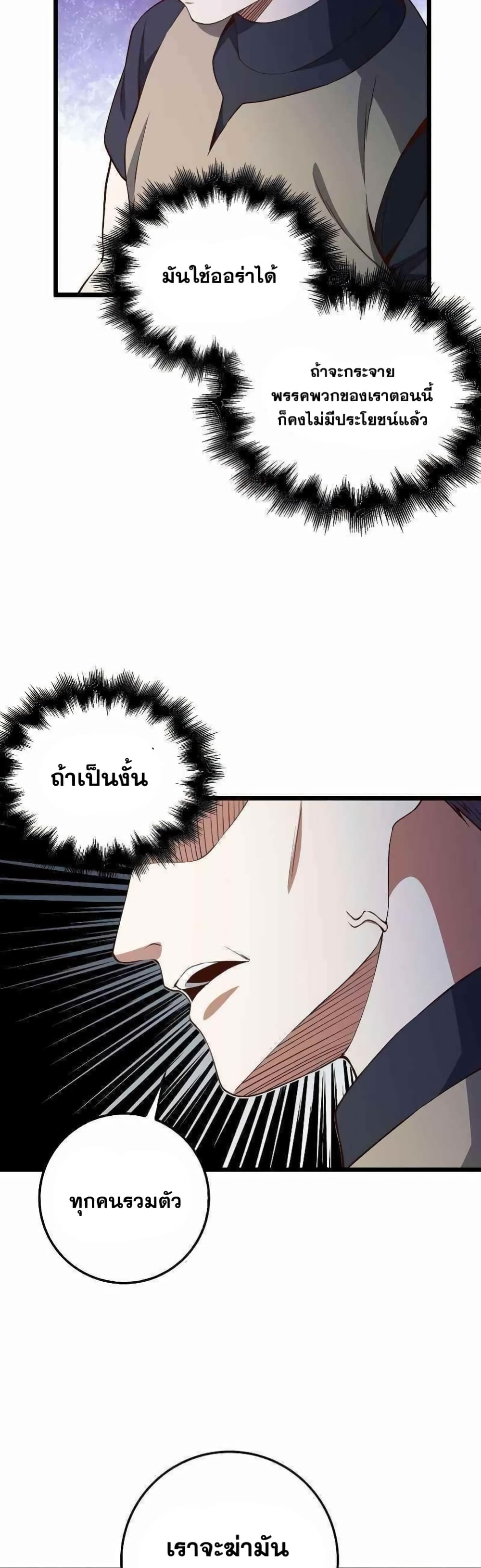 Lordâ€™s Gold Coins à¸•à¸­à¸™à¸—à¸µà¹ˆ 55 (18)