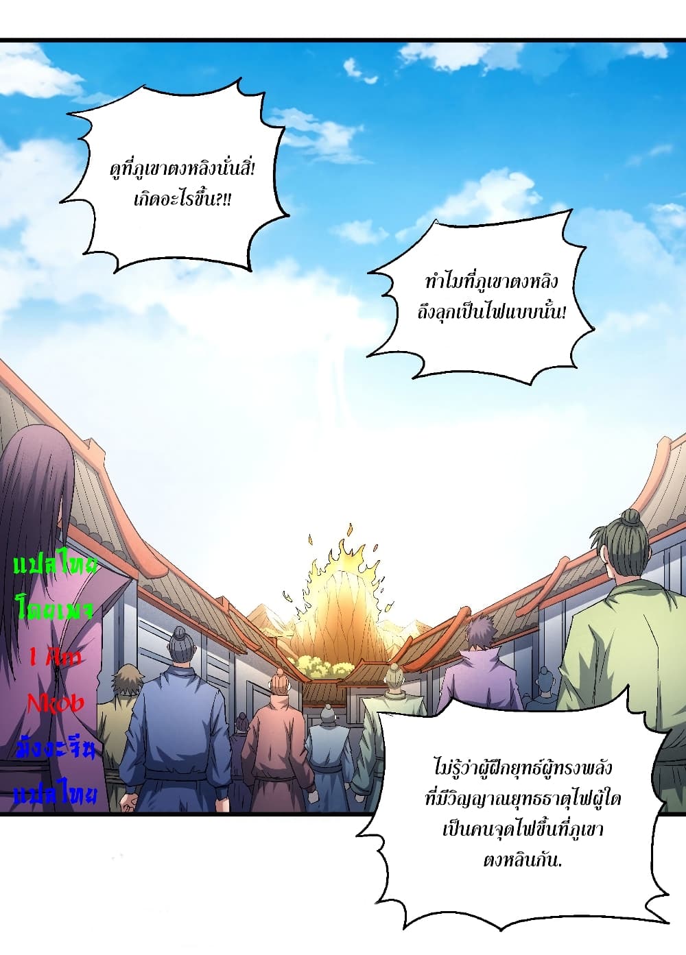 God of Martial Arts ตอนที่ 417 (11)