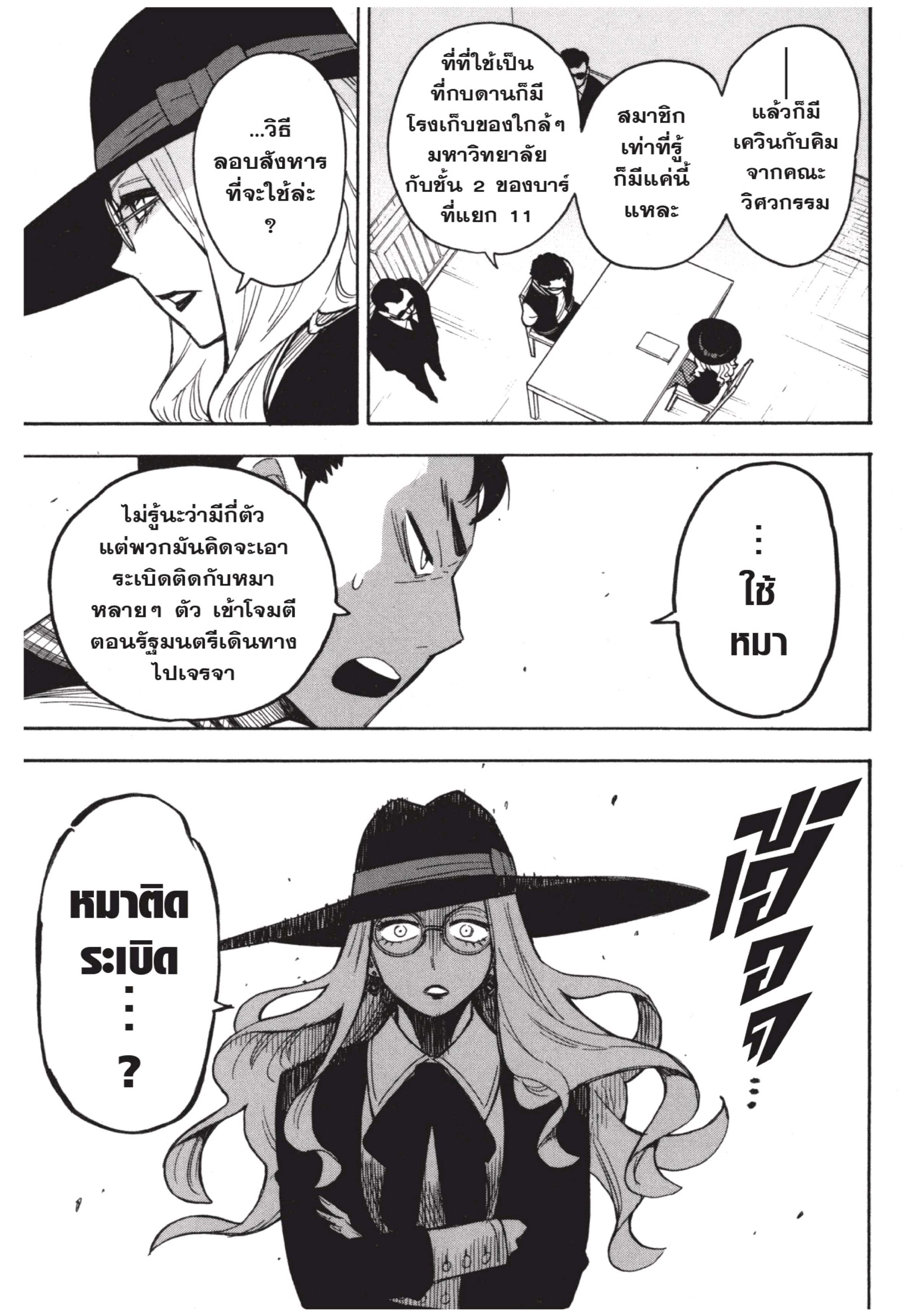 Spy X Family 18 (21)