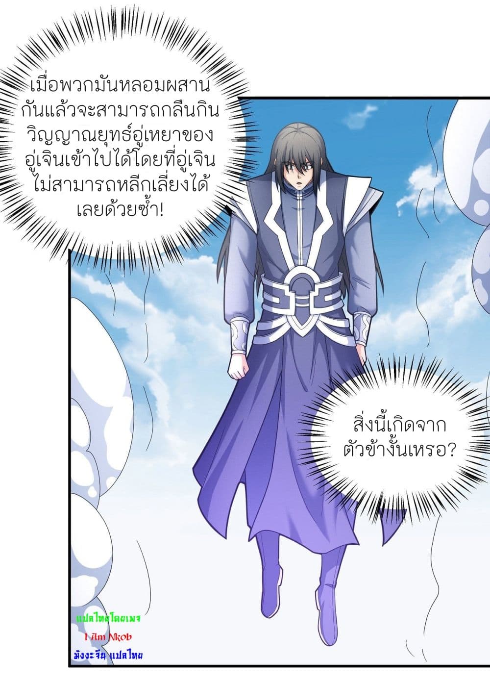 God of Martial Arts ตอนที่ 487 (4)