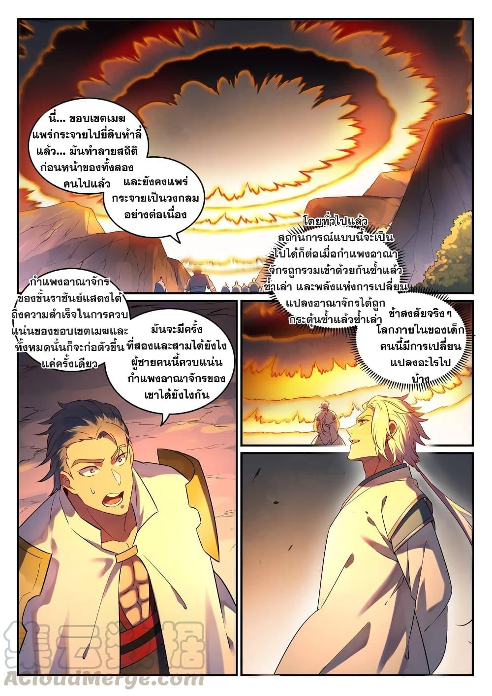 Bailian Chengshen ตอนที่ 763 (9)