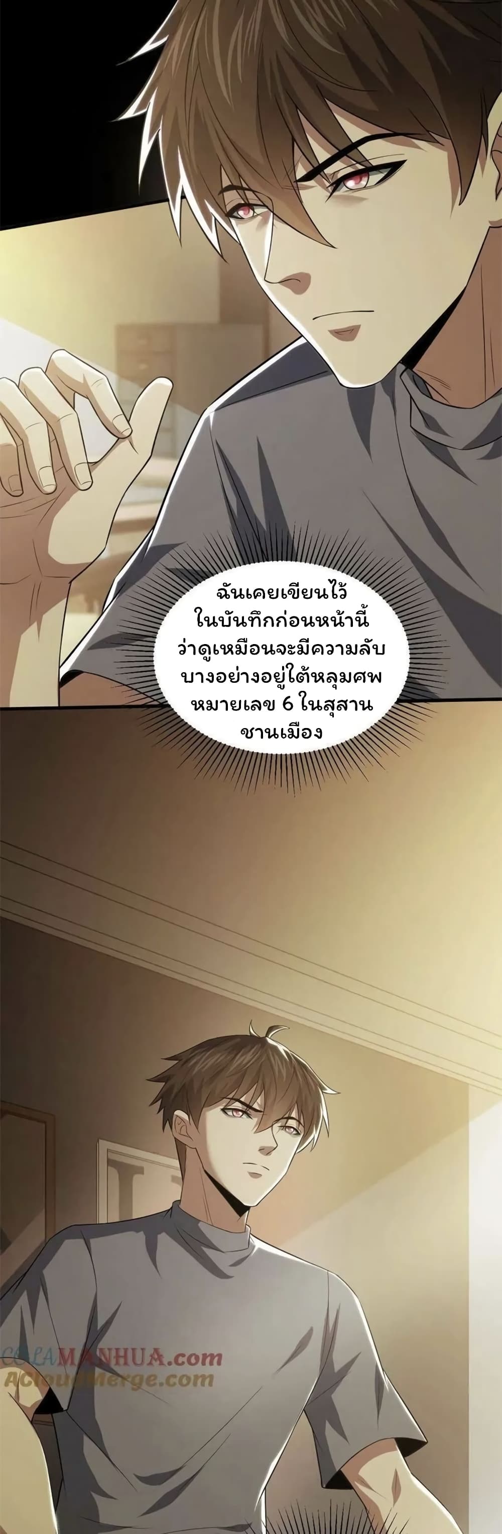 Please Call Me Ghost Messenger เธ•เธญเธเธ—เธตเน 63 (3)