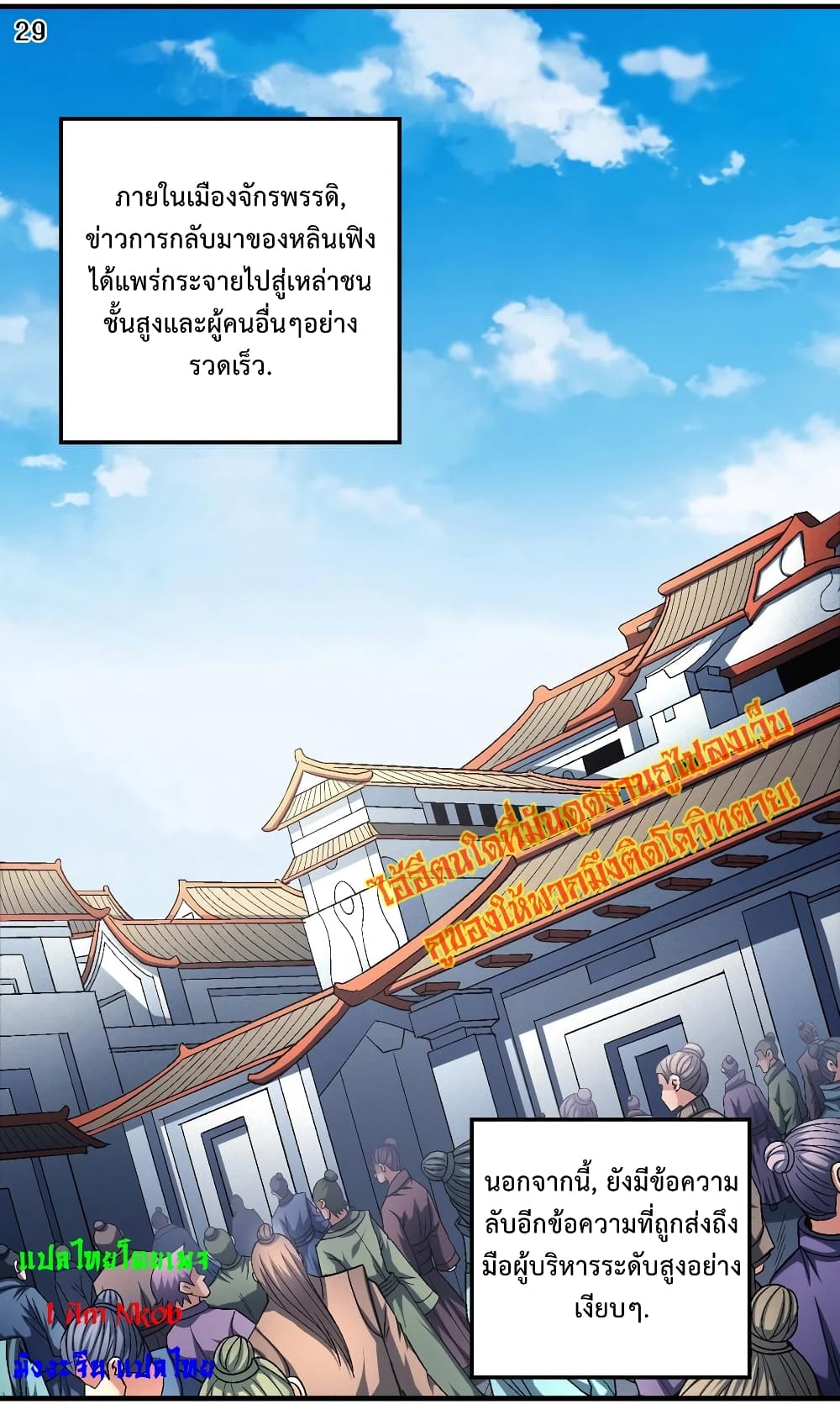 God of Martial Arts ตอนที่ 404 (30)