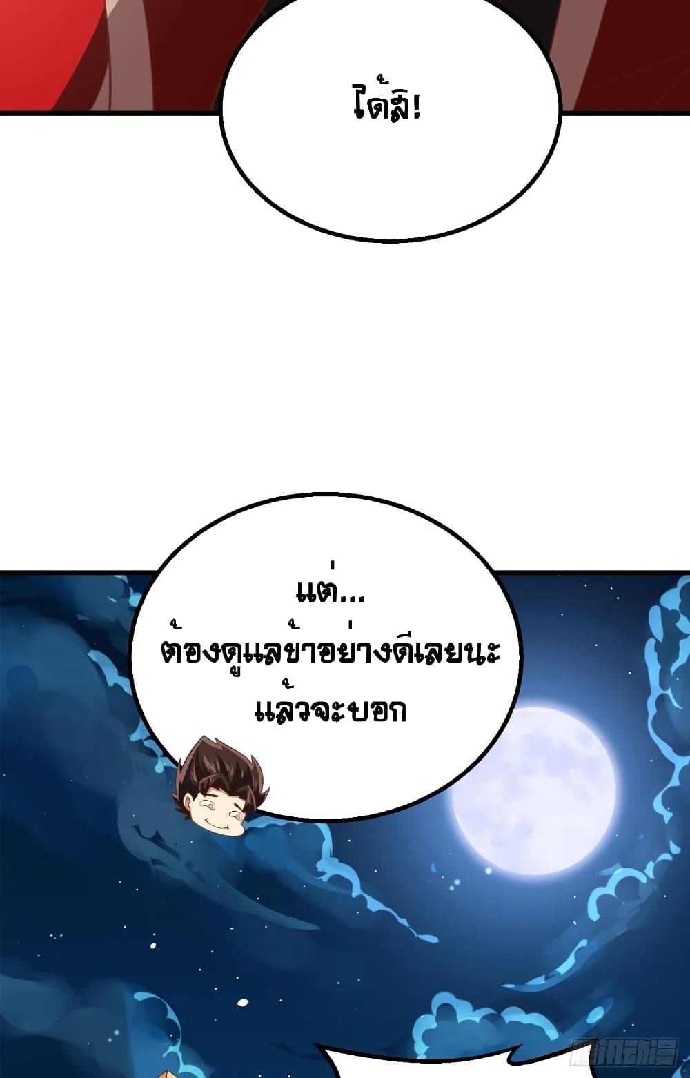 Starting From Today I’ll Work As A City Lord ตอนที่ 259 (58)