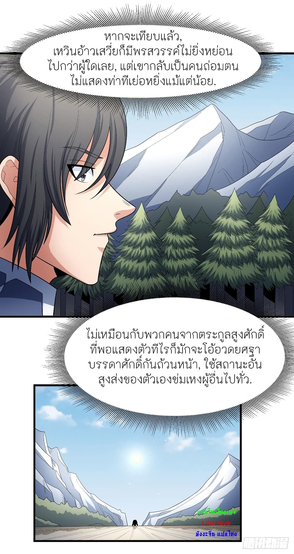 God of Martial Arts ตอนที่ 459 (36)