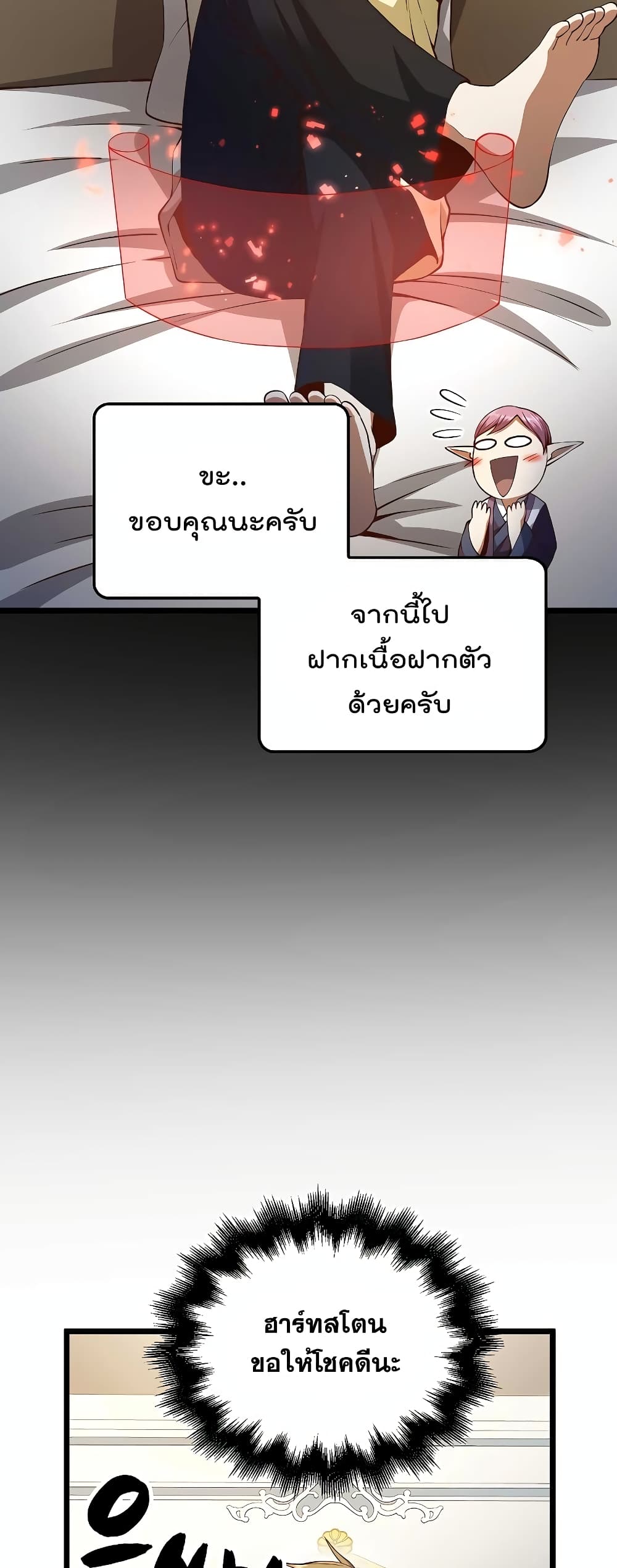 Lordâ€™s Gold Coins à¸•à¸­à¸™à¸—à¸µà¹ˆ 53 (55)