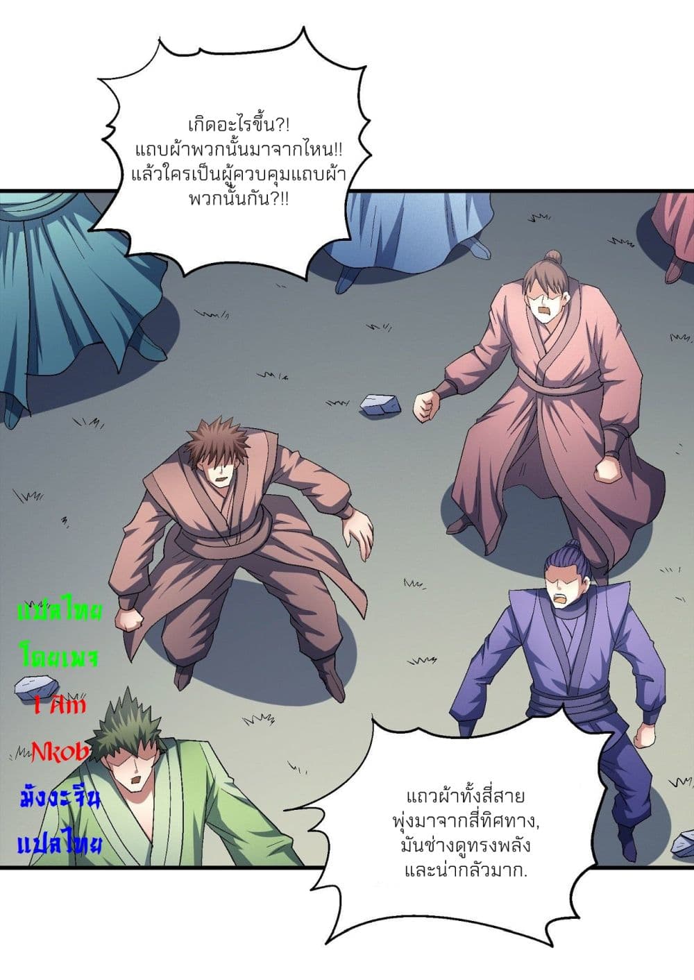 God of Martial Arts ตอนที่ 431 (9)