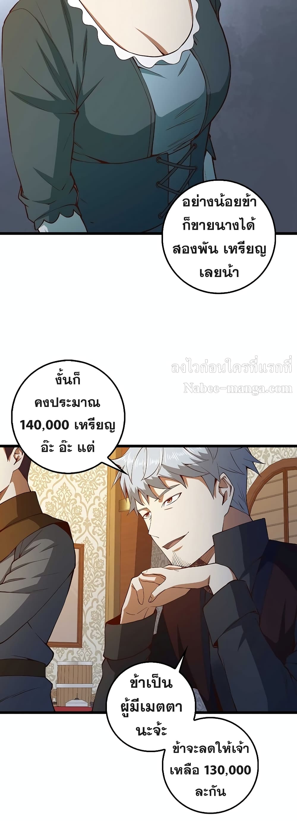 Lordâ€™s Gold Coins à¸•à¸­à¸™à¸—à¸µà¹ˆ 50 (46)