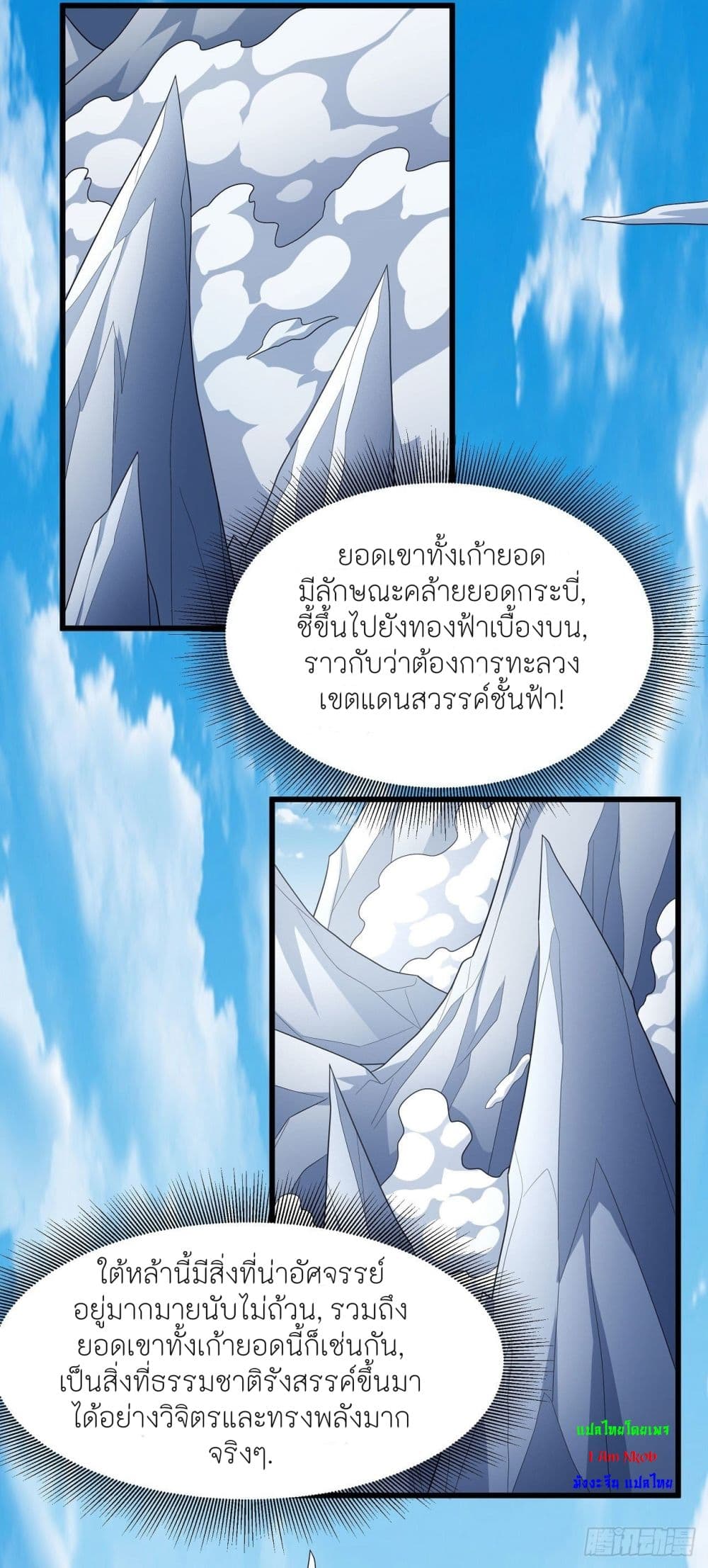 God of Martial Arts ตอนที่ 460 (40)