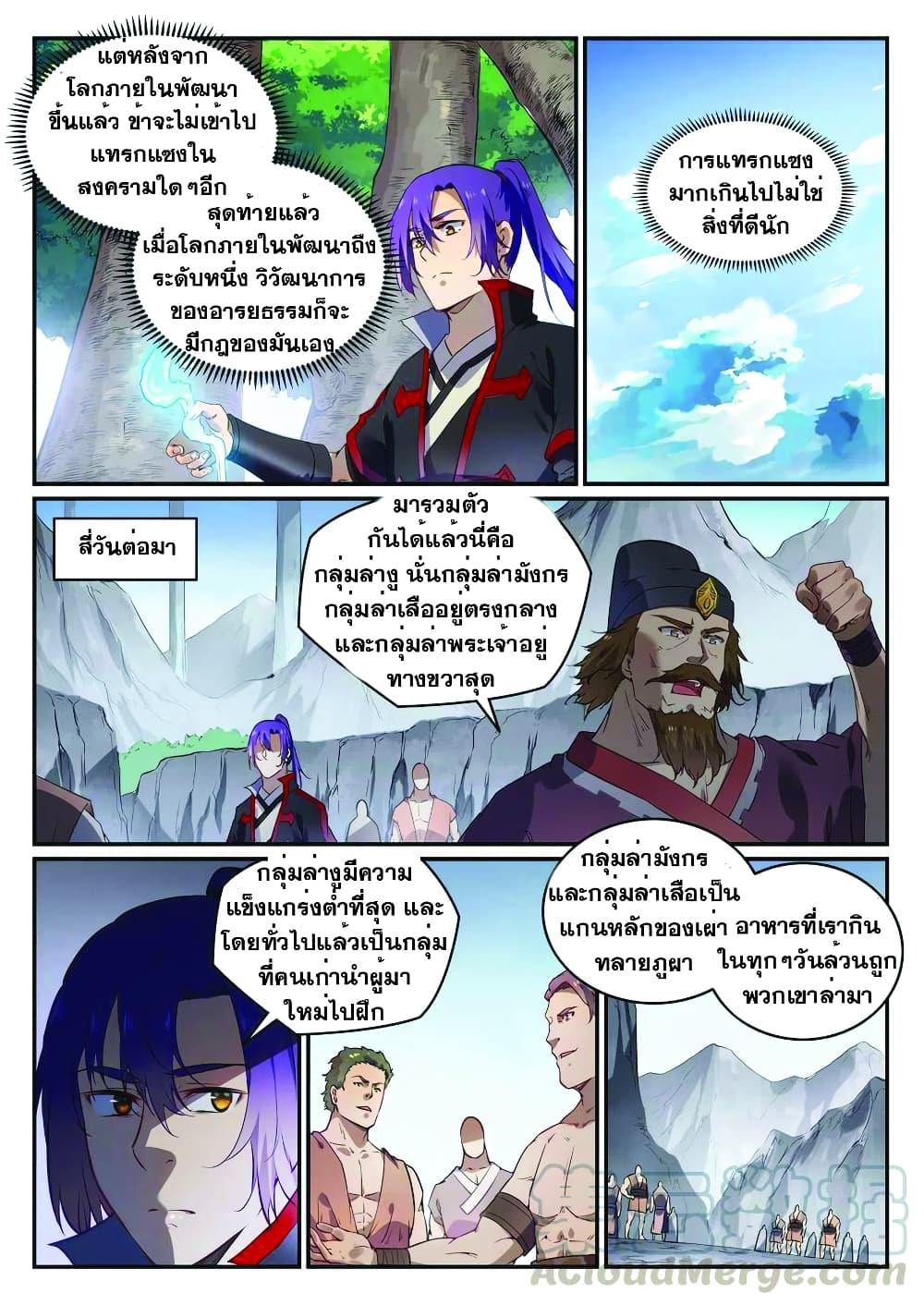 Bailian Chengshen ตอนที่ 737 (3)