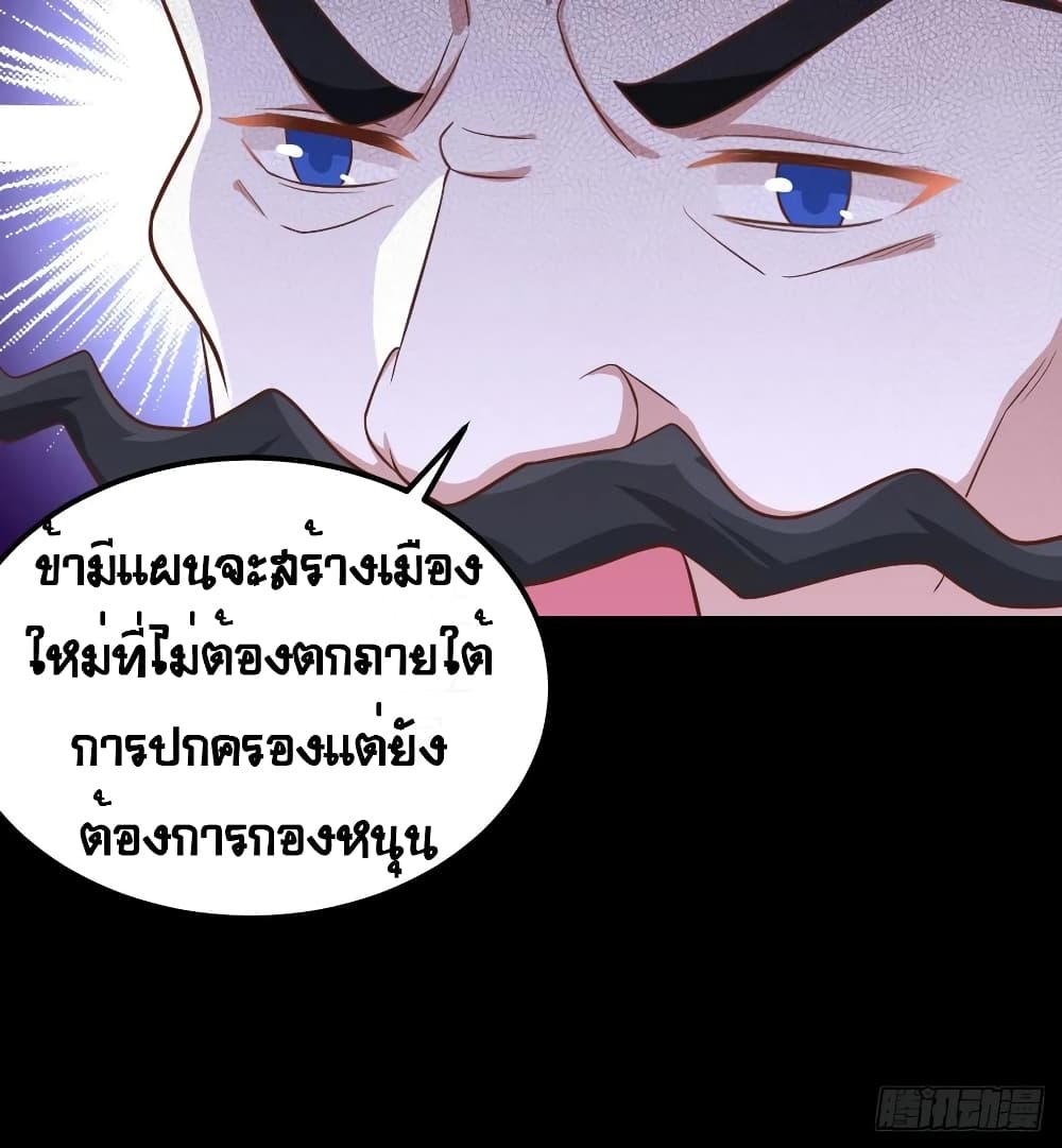 Starting From Today I’ll Work As A City Lord ตอนที่ 254 (46)