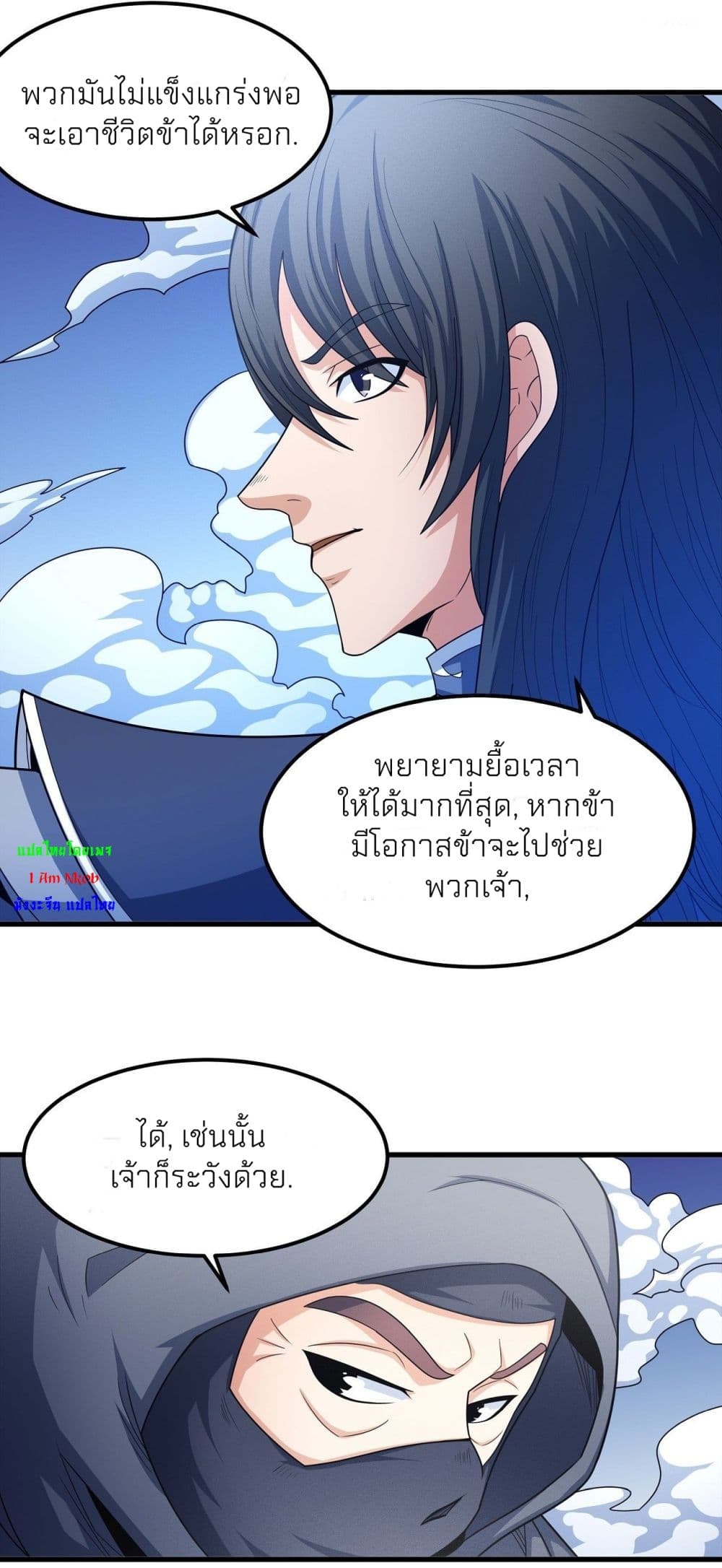 God of Martial Arts ตอนที่ 469 (21)