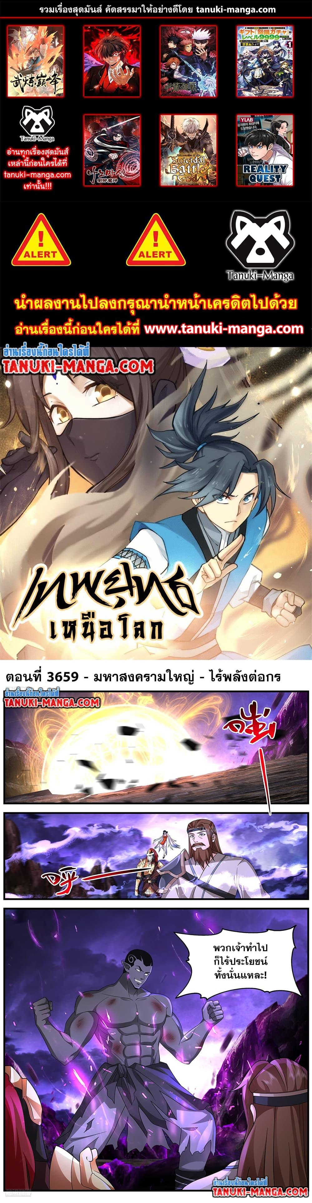 Martial Peak เทพยุทธ์เหนือโลก ตอนที่ 3659 (1)