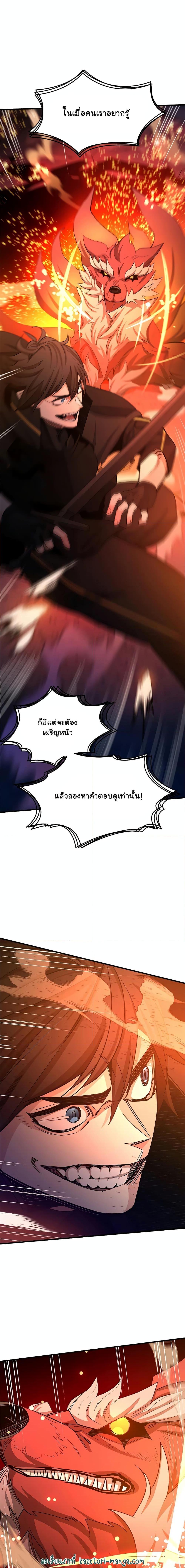 The Tutorial is Too Hard ตอนที่ 149 (23)