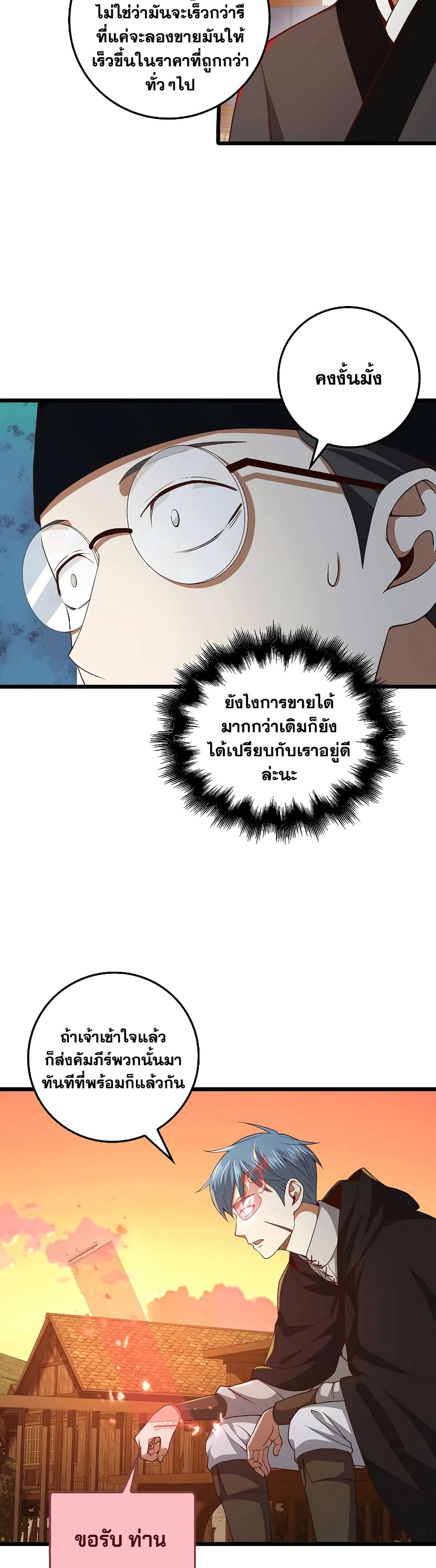 Lordâ€™s Gold Coins à¸•à¸­à¸™à¸—à¸µà¹ˆ 64 (39)