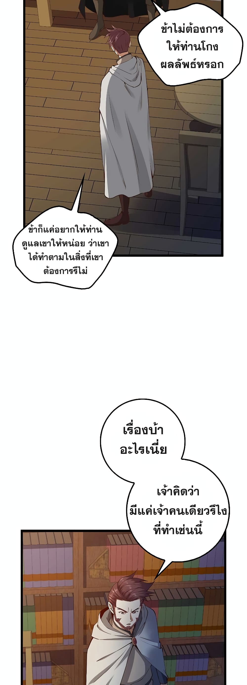 Lordâ€™s Gold Coins à¸•à¸­à¸™à¸—à¸µà¹ˆ 50 (7)