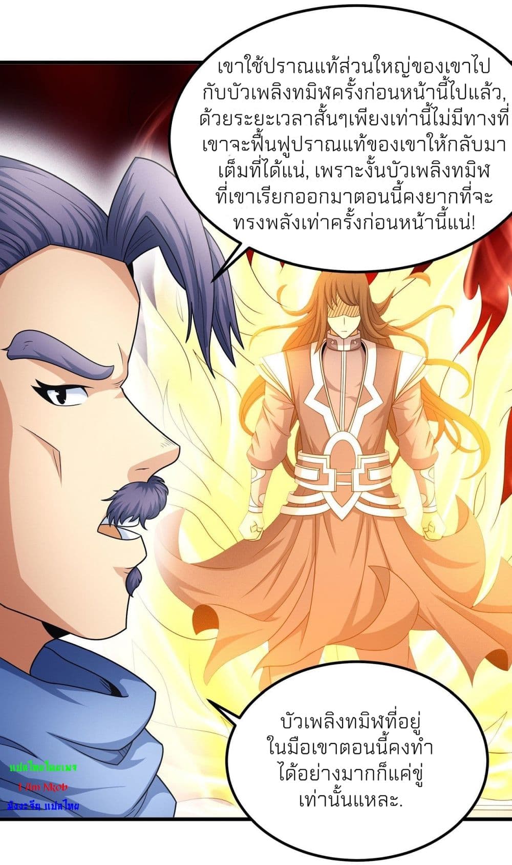 God of Martial Arts ตอนที่ 453 (21)